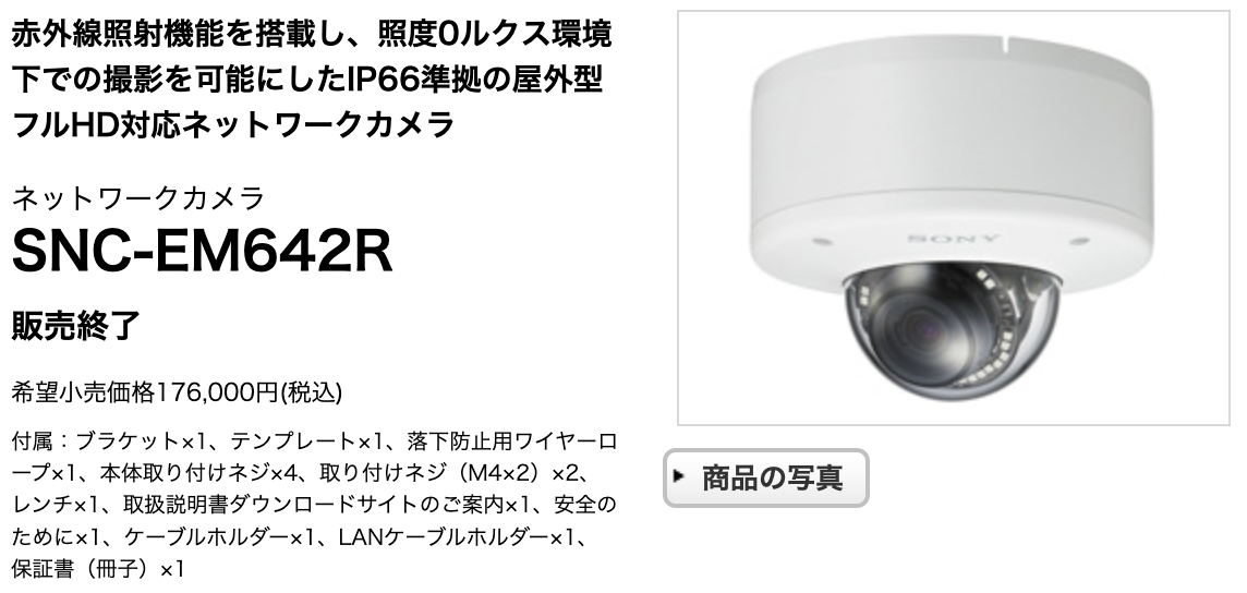 SONY IPELA/SNC-EM632RC/ネットワークカメラ新品☆SONY IPELA/SNC